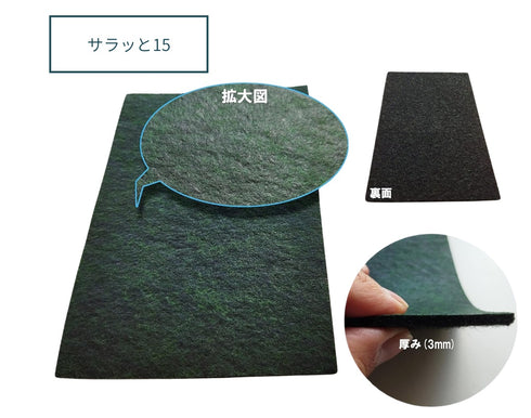 サラッと15