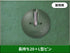 カメさん防草ワッシャー